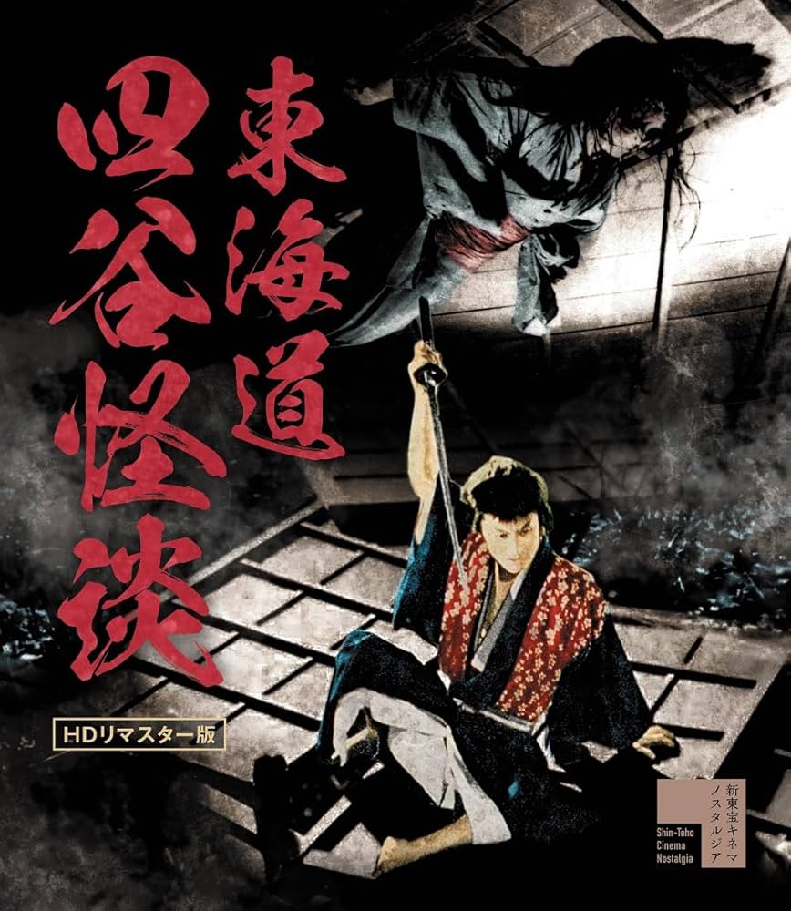 DVD「東海道四谷怪談」洋装･和装Ver. セット DVD「東海道四谷怪談」洋装・和装Ver. セット